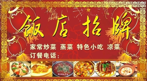 飯店招牌模板圖片