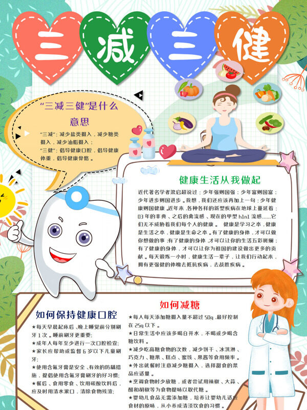 三减三健健活倡导手抄报