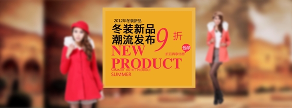 淘寶女裝促銷海報(bào)圖