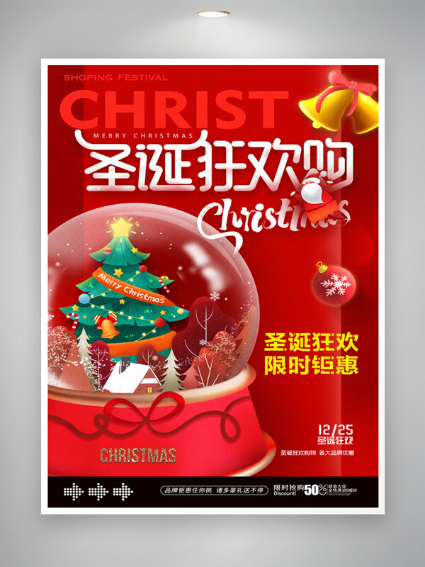 创新圣诞营销海报设计