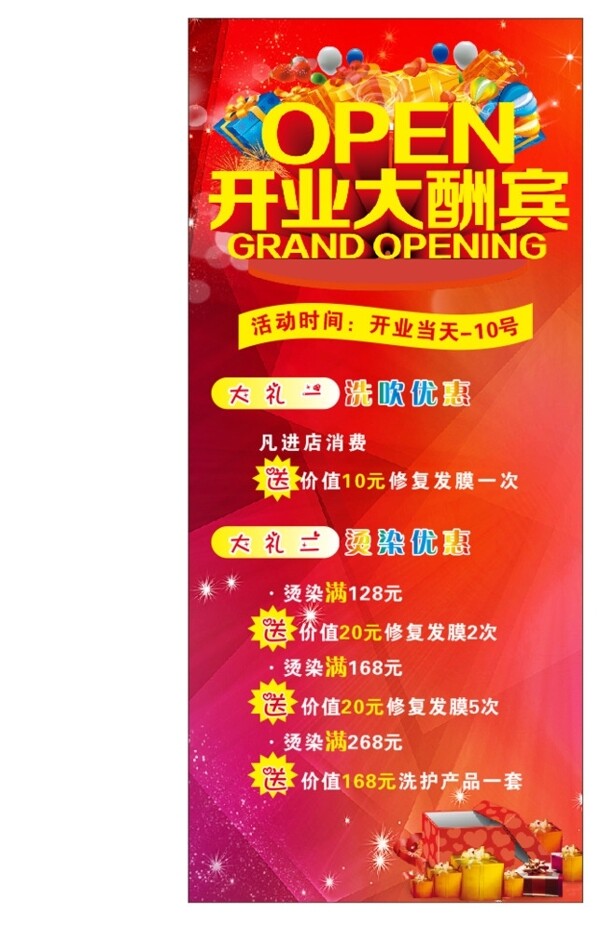 開業(yè)大酬賓