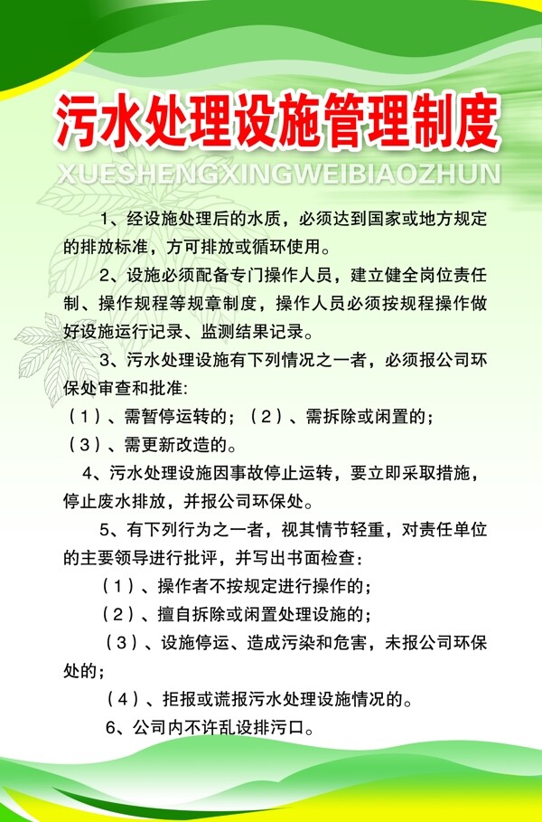 污水處理制度