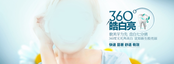 牙科banner