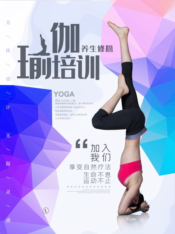 时尚瑜伽健身海报