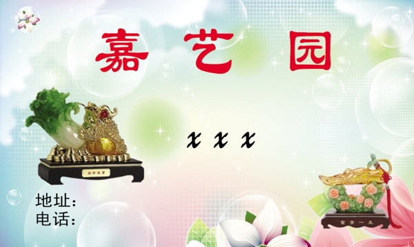 禮品經(jīng)營店名片