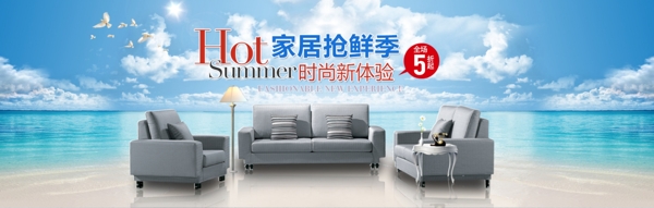 家居搶鮮季家具海報(bào)