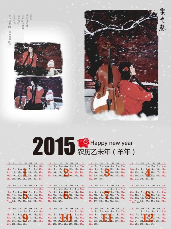 2015年最新PSD年歷掛歷