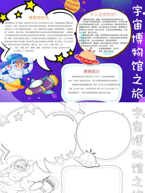 宇宙博物馆之旅宇宙博物馆手抄报