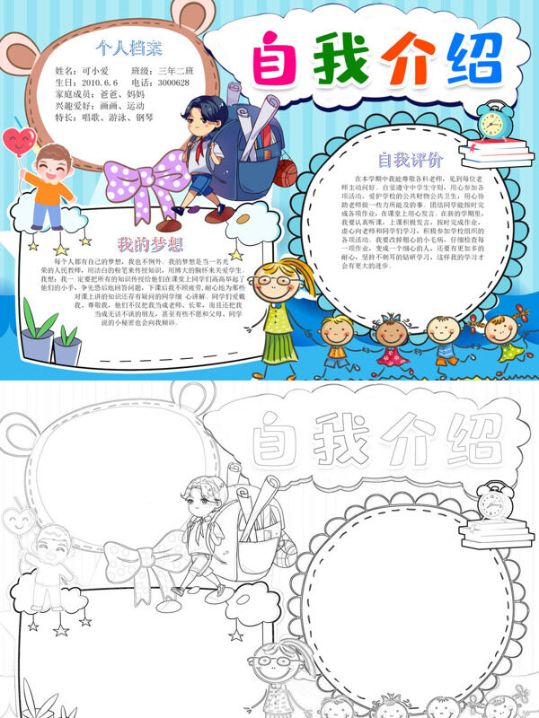 小清新实用自我介绍个人介绍手抄报