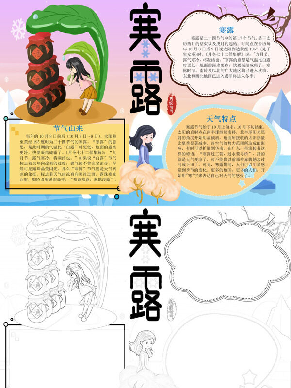 小清新寒露寒露节气手抄报