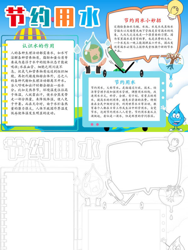 小清新节约用水节水知识手抄报