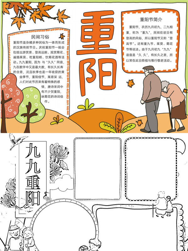 小清新重阳重阳习俗手抄报