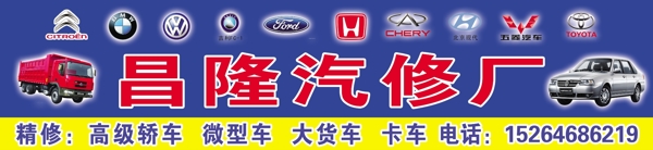 昌隆汽修廠圖片