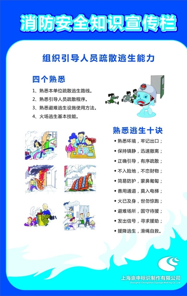 消防安全知識圖片