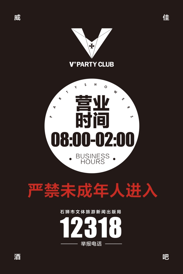 營業(yè)時間告示牌圖片
