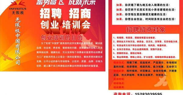無(wú)限極宣傳單圖片