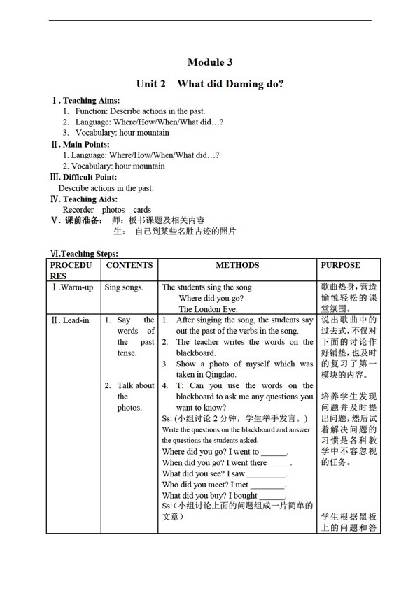 五年級(jí)上英語(yǔ)上冊(cè)教案module3unit2