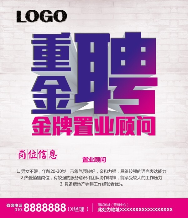 簡約大氣的地產(chǎn)招聘海報