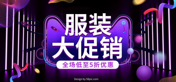 紫色欧普风服装大促销电商banner