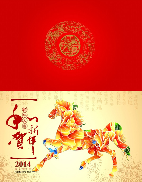 2014馬年喜慶新年賀卡