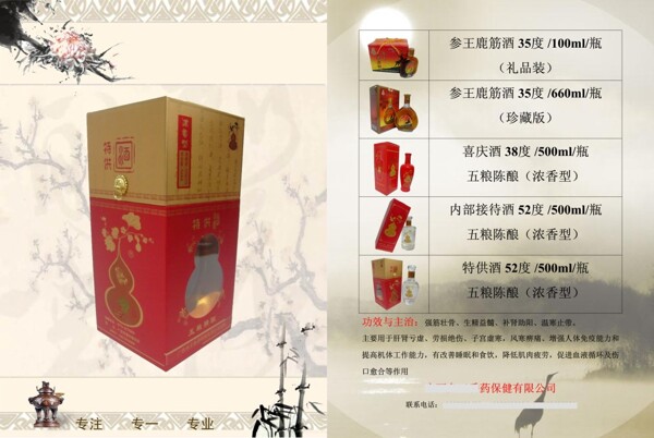 保健王