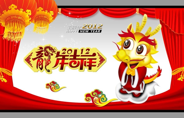 龍年吉祥
