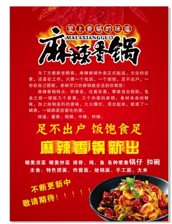 麻辣香鍋海報圖片