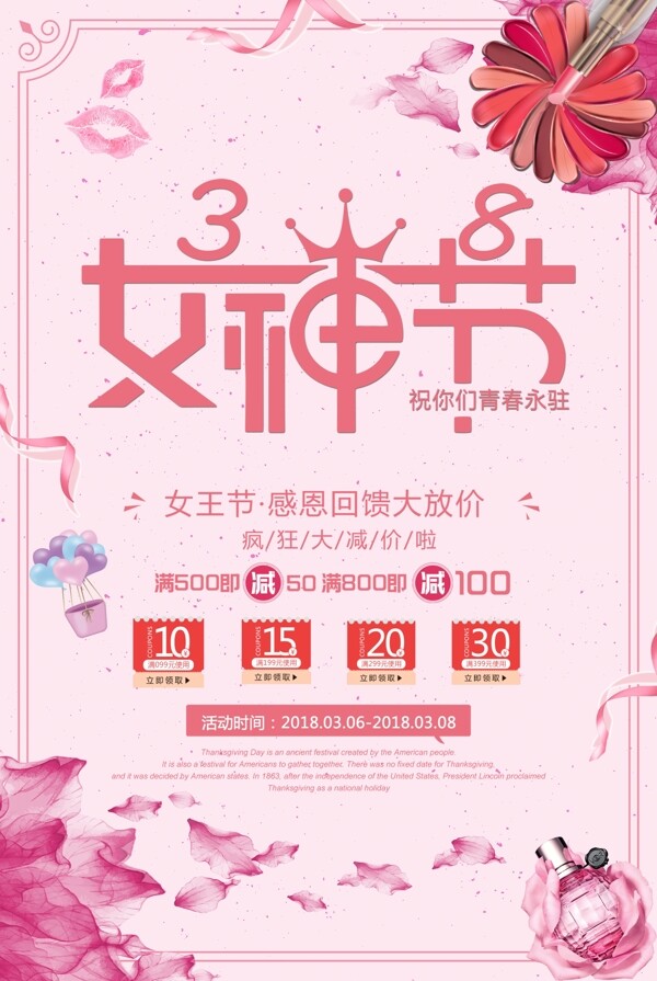 女神節(jié)海報