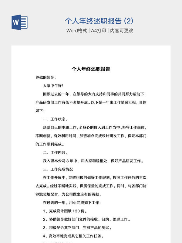 个人年终述职报告 (2)