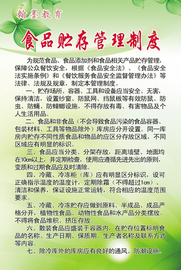 食品管理圖片