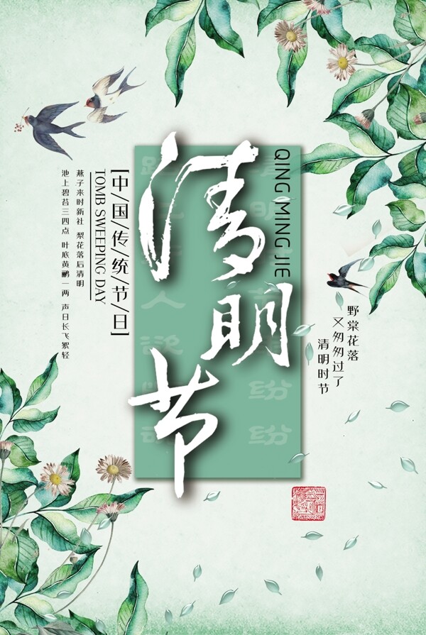 清明節(jié)