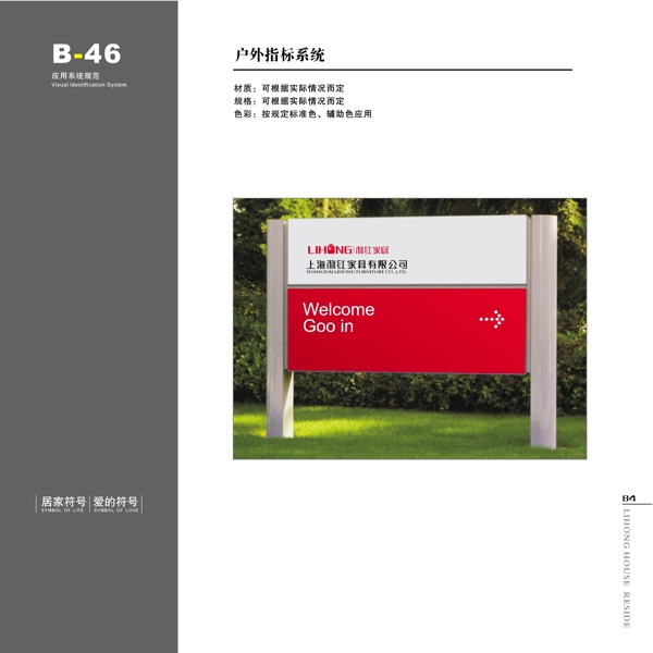 家具利紅家具VIS矢量CDR文件VI設(shè)計(jì)VI寶典