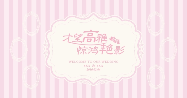 婚禮背景