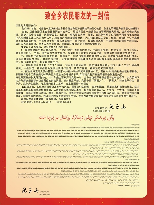 致農(nóng)民的一封信