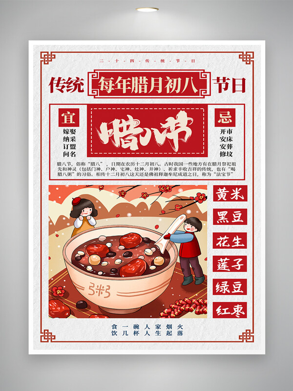 传统节日腊八节创意宣传海报