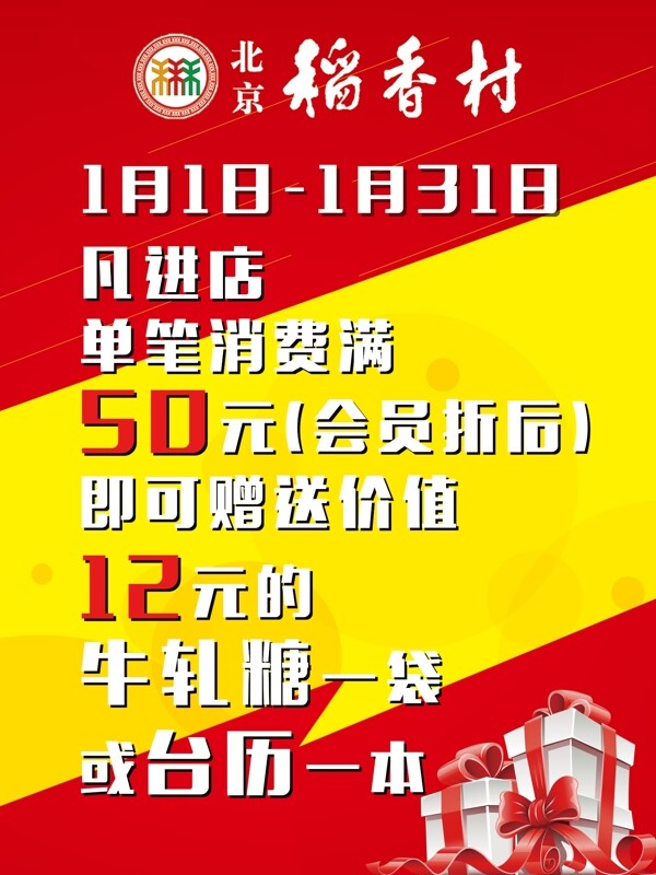 稻香村活动海报
