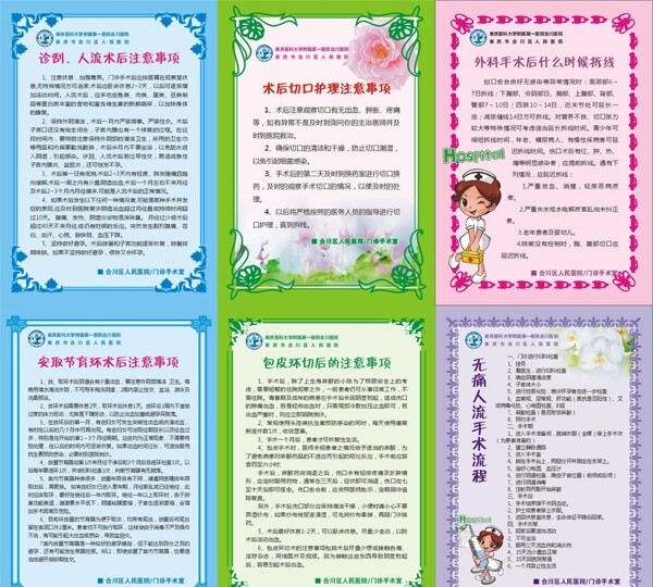 醫(yī)院科室傳單圖片