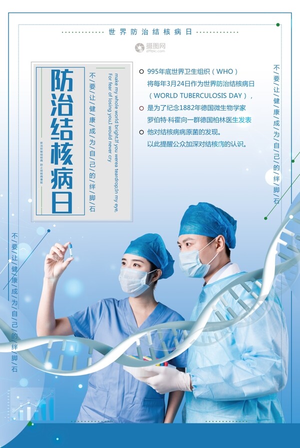 3.24世界防治结核病日公益海报