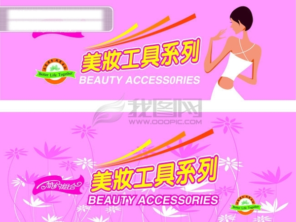 美妆工具