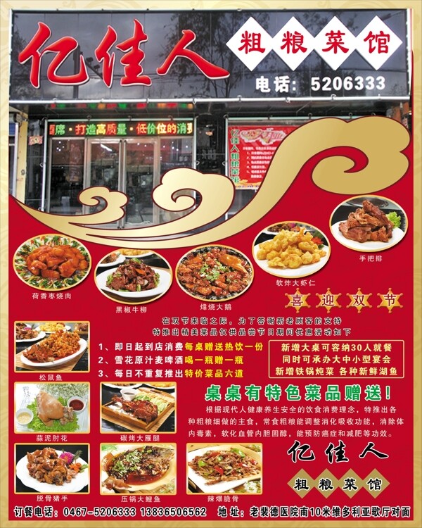 飯店粗糧菜館圖片