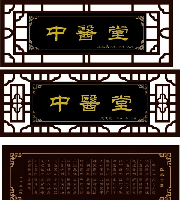 中醫(yī)堂牌匾圖片