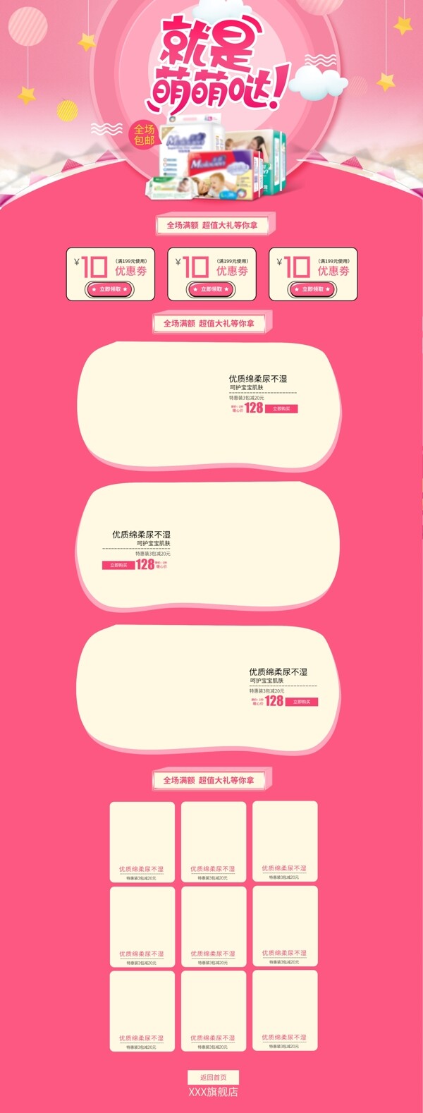 電商淘寶母嬰用品首頁粉色