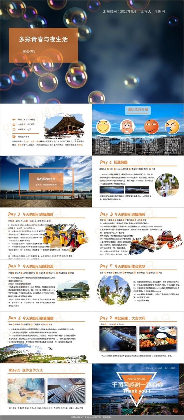 簡約唯美通用ppt