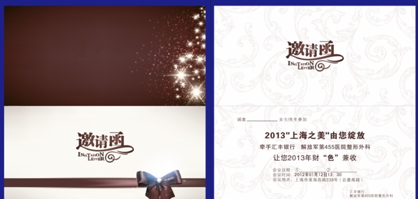 邀請函