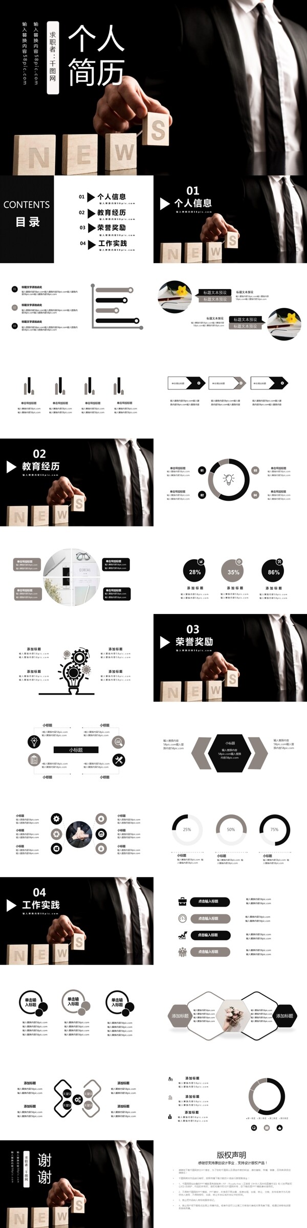 簡(jiǎn)約個(gè)人簡(jiǎn)歷PPT模板