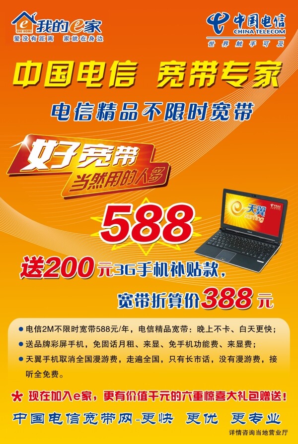 电信宣传画图片