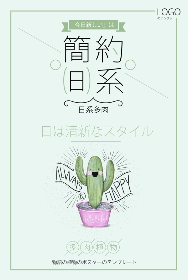日系小清新海報