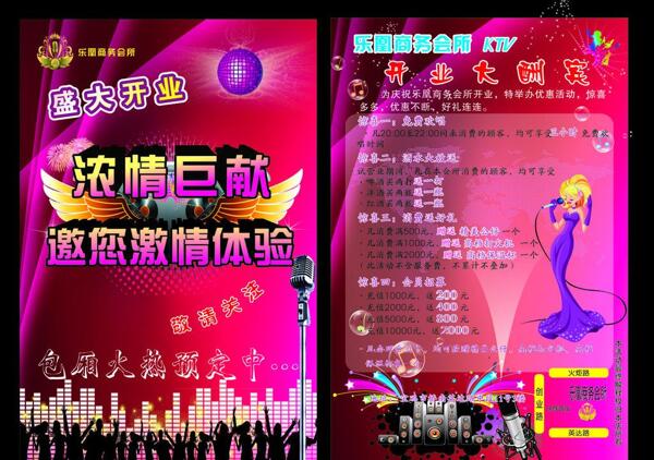 ktv宣傳圖片