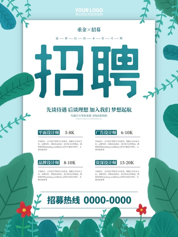 招聘
