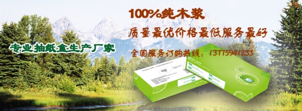 抽紙盒網(wǎng)站banner